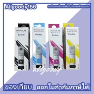 หมึกกันน้ำ Durabriteมีให้เลือก 4 สี (ดำ/ฟ้า/ม่วงแดง/เหลือง)ใช้กับEpson ทุกรุ่น เช่น L220/L310/L3110/
