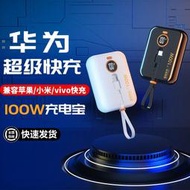 【現貨速發】行動電源充電寶100W超級快充適用安卓蘋果自帶線30000毫安大容量便攜移動電源