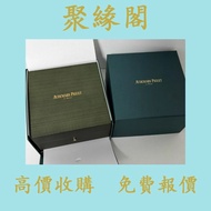【聚緣閣】AP手錶盒 手錶盒 手錶 勞力士Rolex手錶盒 百達翡麗Patek Philippe手錶盒  愛彼Audemars Piguet手錶盒 愛馬仕Hermès盒   Richard Mille