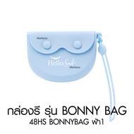 [รุ่น Bonny Bag]Hellosmile Bonny Bag Retainer Case กล่องใส่รีเทนเนอร์ กระเป๋าซิลิโคน มีรูระบายอากาศ 