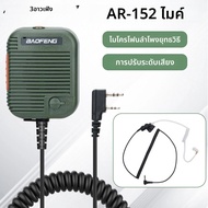 วิทยุสื่อสารสองทาง Baofeng ไมโครโฟน AR-152รีโมตไร้สาย2ขาปรับระดับเสียงได้สำหรับ UV-5R AR-152 UV-25โป