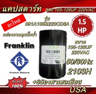 แคปสตาร์ท BMI (อะไหล่)กล่องควบคุมปั๊มน้ำ Franklin 1HP 1.5HP2HP3HP