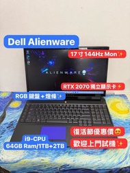 (復活節優惠💗性價比最高17寸電競機) Alienware 外星人/i9-9900K/16,32,64GB Ram/512GB,1TB SSD/2TB HDD/17吋Mon/144Hz/