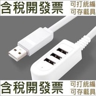 【3C配件】usb分線器 3usb多功能3A充電器轉換器延伸線擴展多口HUB集線器