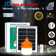 JD Solar lights ไฟตุ้ม โซล่าเซลล์ 1600W 1200W 600W 400W โคมไฟโซล่าเซล พร้อมรีโมท รับประกัน 1ปี หลอดไฟโซล่าเซล JD ไฟสนามโซล่าเซล สปอตไลท์โซล่า solar cell JINFENG