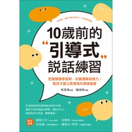 Before The Age Of 10 Years Old Guided Speaking Exercises: Grasp The Key Learning Period, Cultivate L