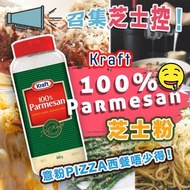 Kraft 100% Parmesan芝士粉680g