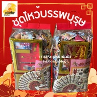 Ancestor Worship Set For Men/Women