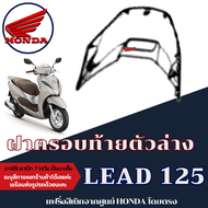 ชุดสี Lead 125 4วาล์ว หลีด (สีขาว) เปลือกแท้ศูนย์ lead 125 ปี2024 แยกชิ้น แฟริ่งแท้ เบิกศูนย์ HONDA 