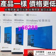 【清庫存價】 Win10 pro 專業版 彩盒 win11 盒裝 Windows 10正版 可移機 可重灌