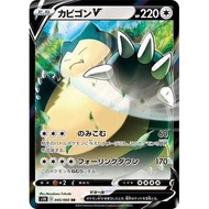 Pokemon Card Game PK-S1H-045 Snorlax V RR
