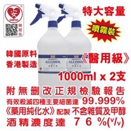HANWOOD - 火酒 殺菌消毒酒精 消毒火酒 75% (v/v) 1000ml (2 支裝) 美國品牌 (醫用級) 配 多用途噴霧頭 (2 個)