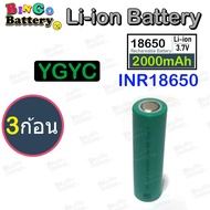 ถ่านชาร์จ 18650 ยี่ห้อ YCYG Li-ion Battery 3.7V 2,000mAh ก้อนสีเขียวทะเล 10C จ่ายกระแสสูงสุด 20A ของ