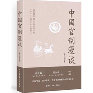 Chinese Official Man Talk (Simplified Book)/Song Changbin [Sanmin Online Bookstore]