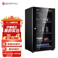 锐玛（EIRMAI）MRD-105T 单反相机电子触摸屏防潮箱 摄影器材干燥箱除湿柜 专业镜头防潮柜