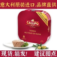 Italian Original CALLIPO Canned Tuna Tuna Olive Oil Tuna Instant Canned Food 03011
