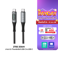 [ใช้คูปอง ลดเหลือ 467 บ.] ZTEC ZC641 สายชาร์จ Thunder Bolt USB-C to USB-C วัสดุไนลอนคุณภาพสูง มีจอ ข