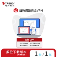 【趨勢】PC-cillin 智慧安全VPN 2024 防護版 / 1台1年&lt;序號下載版 ESD&gt;