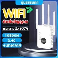 🔥ครอบคลุมสัญญาณ1000㎡🔥ตัวขยายสัญญาณ wifi ขยายเครือข่ายไร้สาย 2.4G 5G 1 วินาที ความเร็วในการถ่ายโอน 4800Mbps ขยายสัญญาณwifi ตัวกระจายไวไฟ ตัวดูดสัญญาณ ตัวดึงสัญญาณ เน็ต ตัวขยายไวไฟ กล่องไวไฟ ตัวกระจายwifi บ้าน ตัวรับสัญญาณwifi repeater