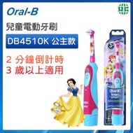 Oral-B - DB4510K (公主款) 兒童電動牙刷 刷頭圖案隨機【平行進口】