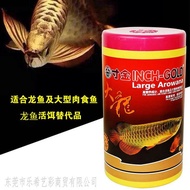 AROWANA FISH FOOD | AROWANA FOOD | FISH FOOD | INCH-GOLD LARGE AROWANA FISH FOOD - 454gm | 1000gm (1