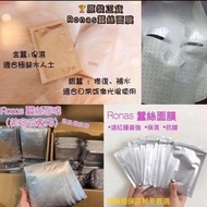 蠶絲面膜