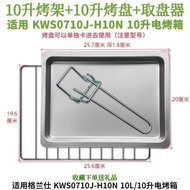 Grans KWS0710J-H10N 10L Liter Electric Oven Grill Pan Grill Grill Net Connect Oil Tray Oven Accessor