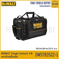 DEWALT Tough System 2.0 กระเป๋าเครื่องมือ DWST83522-1