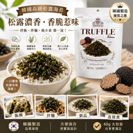 韓國高級黑松露紫菜碎 香脆海苔拌飯料 紫菜碎프리미엄 송로버섯 김자반 40g 平行進口 此日期或之前食用：2027年07月23日