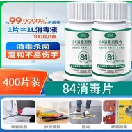 畅销含氯84消毒液泡腾片杀菌消毒家用衣物地板室内厕所宠物消毒片便携5.15