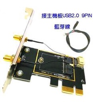 M.2 NGFF A E KEY 轉 PCIe 轉接卡 桌上型無線網路卡 轉接卡 AX200 AX210 適用