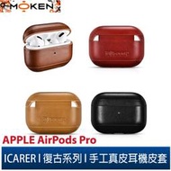 【默肯國際】ICARER 復古系列 AirPods Pro 手工真皮保護套 蘋果無線耳機 收納保謢套