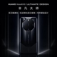 【諮詢客服領500元優惠】HUAWEI/華為Mate 60 RS 手機非凡大師官方旂艦店正品新款直降智能學生手機鴻蒙衛星