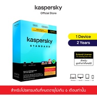 Kaspersky Standard 2 years Extend License Antivirus Software โปรแกรมป้องกันไวรัส สำหรับลูกค้าเก่าที่