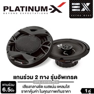 PLATINUM-X ลำโพงแกนร่วม 6.5นิ้ว/5.25นิ้ว แกนร่วม 2ทาง / 3ทาง PX-CX6520.EX/PX-CX580.2RD/PX-CS680.2RD/