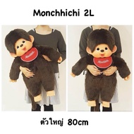 พร้อมส่ง !! Monchhichi 2L ตัวใหญ่ 80cm ม่อนชิชิ มงชิชิ ตุ๊กตาลิง แท้100%จากญี่ปุ่น Monchichi