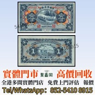 民國十四年 中國絲茶銀行天津壹圓  舊錢幣 港幣 人民幣 民國幣 金幣 銀元 中央銀行 中國銀行 交通銀行 中國農民銀行 中南銀行 四明銀行 通商銀行 實業銀行 浙江興業銀行  河北省銀行 四川省銀行