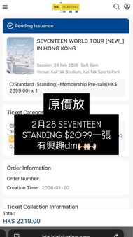 SEVENTEEN 香港演唱會門票 2月28日standing一張