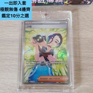pokemon sv5a 沙儷 SAR 極高品質 四邊齊無傷 鑑定10之選 緋紅薄霧