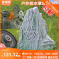 【好康】小草玻璃纖維同軸草坪音響音箱戶外防水仿石頭公園園林室外社區爆款
