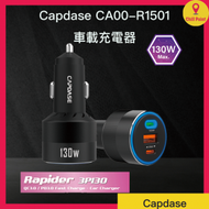 CAPDASE - Capdase Rapider 3P130 QC 3.0 / PD 3.0 - 130W 車載充電器(CA00-R1501)