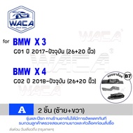ส่งด่วน WACA for BMW X3 X4 E83 F25 G01 F26 G02  ใบปัดน้ำฝน Q9 ใบปัดน้ำฝน ใบปัดน้ำฝนหน้า ที่ปัดน้ำฝน 