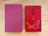 董橋《從前》真皮作者簽名鈐印毛邊本