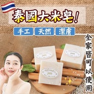其他品牌 - 泰國大米皂 JAM手工米乳皂 清潔沐浴香皂 泰國jam大米皂米奶皂 手工皂 洗臉皂 洗面皂 天然無添加 安全成份 母嬰適用 孕婦適用 泰國大米皂 jam皂（65g)