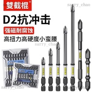 [Phillips Bits] Nunchaku D2 Bits High Hardness Strong Magnetic Phillips Impact-Resistant Multi-Funct