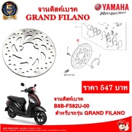 Disc Brake Grang FILANO Genuine Yamaha Center Product Code: B8BF582U0000