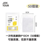 A49- (50個/包)一次性茶葉袋  抽繩式 泡茶袋 茶包袋 一次性過濾網袋 玉米纖維茶葉袋 花茶渣拉茶袋封 口濾茶袋咖啡環保隔渣粉末多功能衛生即棄過濾袋 炒米茶袋 - 8x10cm