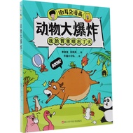Xie Erduo Comics ‧ Animal Explosion: My Stomach Sprayed Fire (Simplified Book)/Bruce Lee [Sanmin Onl