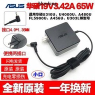 原裝華碩19V3.42A K401L A401L超極筆電電源變壓器充電器線65W