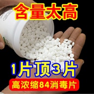 新品现货84消毒液家用泡腾片医用杀菌衣物泳池漂白次氯酸消毒片医用级清洁84 Disinfectant Household Effervescent Tablets Medical Sterilizat